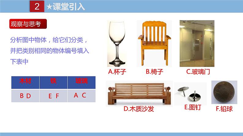 2021-2022学年初中物理教科版八年级上册 6.1  质量 同步教学课件02