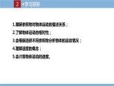 2021-2022学年初中物理教科版八年级上册 2.2  运动的描述 同步教学课件