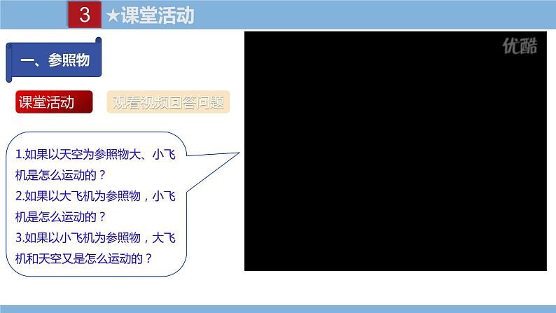 2021-2022学年初中物理教科版八年级上册 2.2  运动的描述 同步教学课件第5页