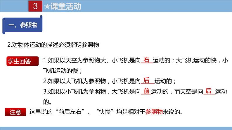 2021-2022学年初中物理教科版八年级上册 2.2  运动的描述 同步教学课件第6页