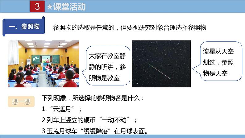 2021-2022学年初中物理教科版八年级上册 2.2  运动的描述 同步教学课件第7页