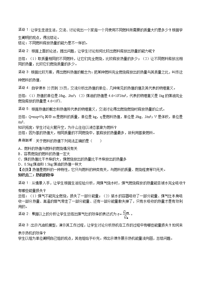 2021年初中物理人教版九年级全一册 第十四章 14.2 热机的效率 教案第2页