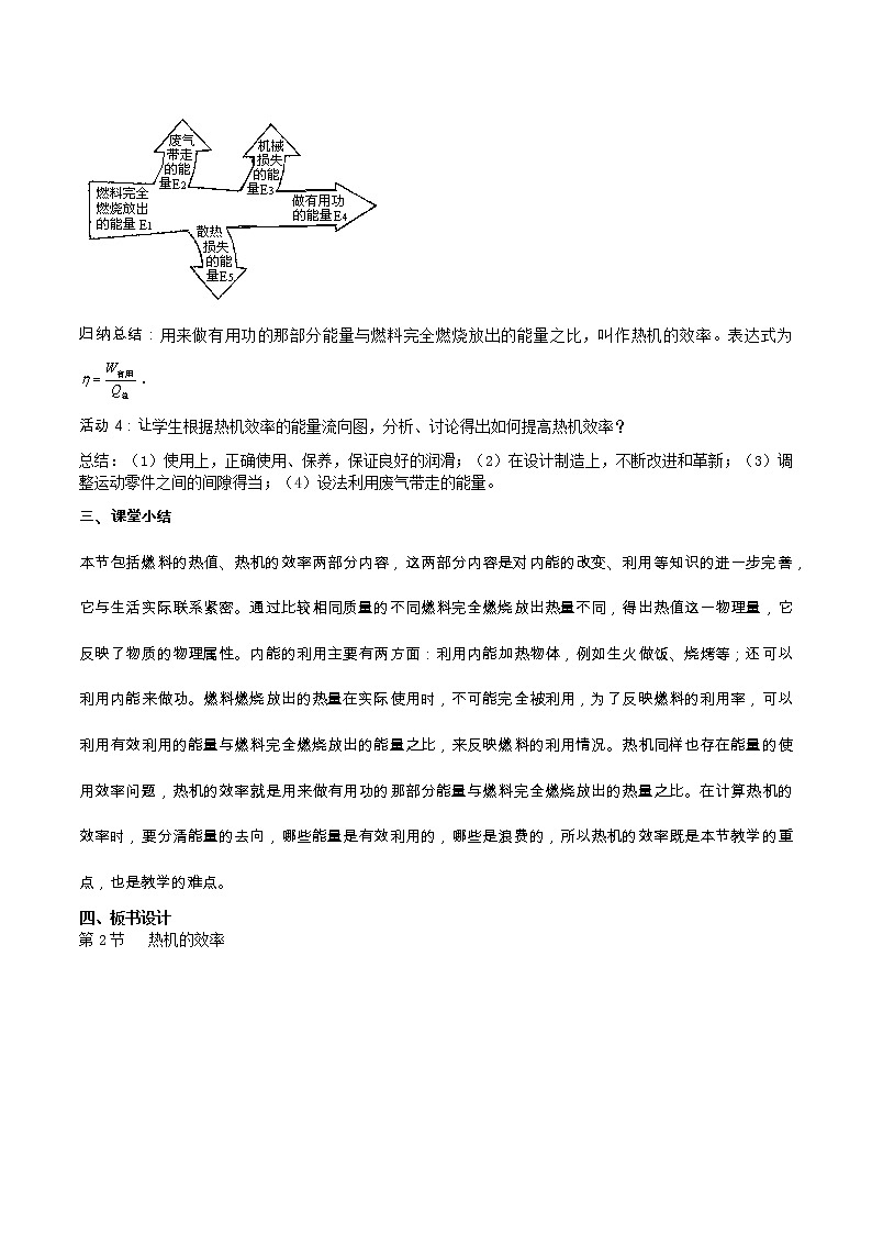 2021年初中物理人教版九年级全一册 第十四章 14.2 热机的效率 教案第3页