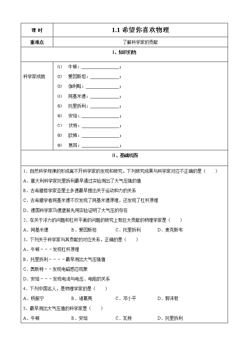 2021-2022学年初中物理沪粤版八年级上册 第一章 1.1 希望你喜爱物理 同步习题第1页