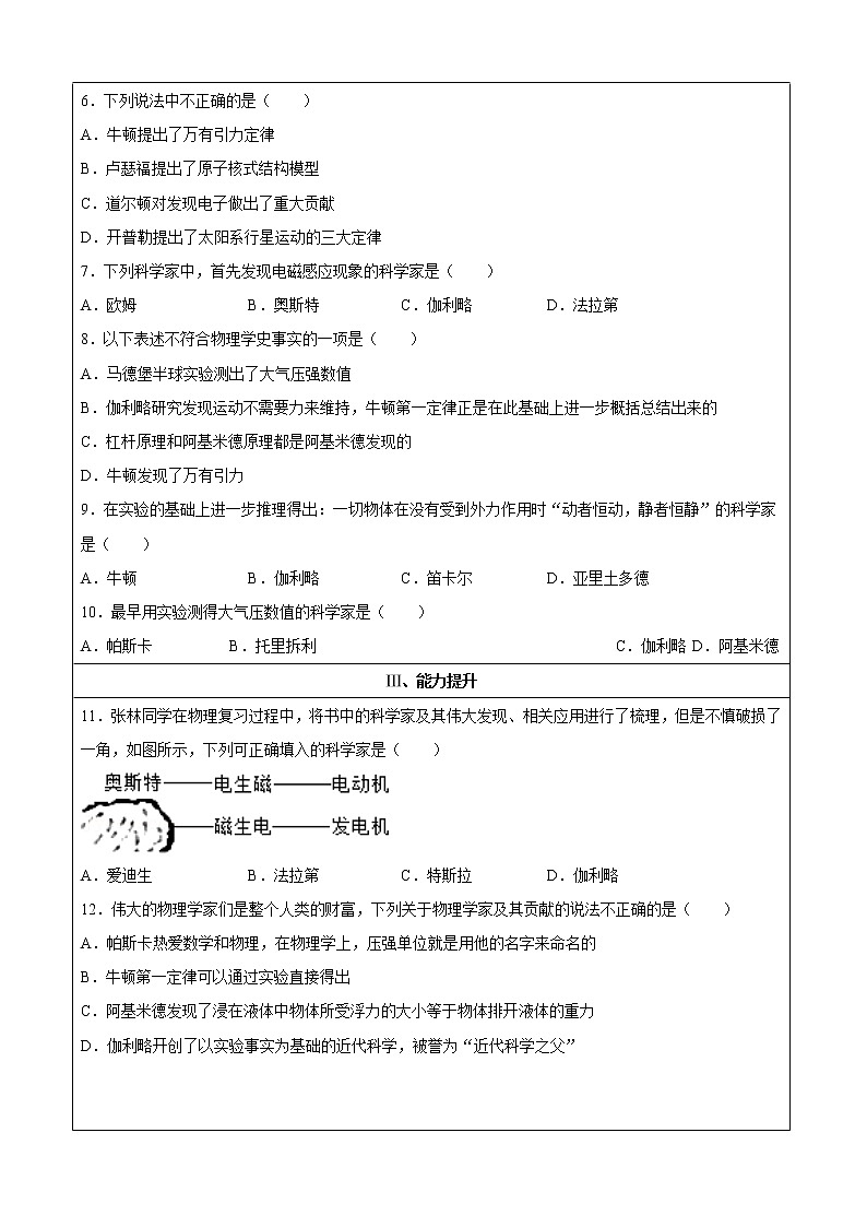 2021-2022学年初中物理沪粤版八年级上册 第一章 1.1 希望你喜爱物理 同步习题第2页