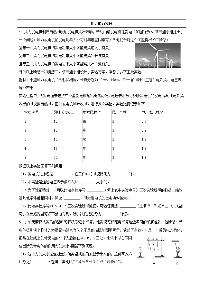 2021-2022学年初中物理沪粤版八年级上册 第一章 1.4 尝试科学探究 同步习题第2页