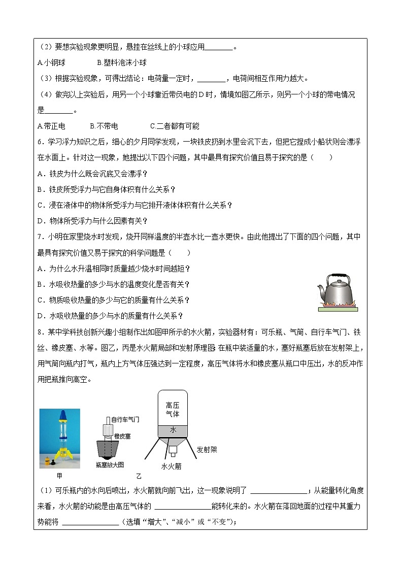 2021-2022学年初中物理沪粤版八年级上册 第一章 1.4 尝试科学探究 同步习题第3页