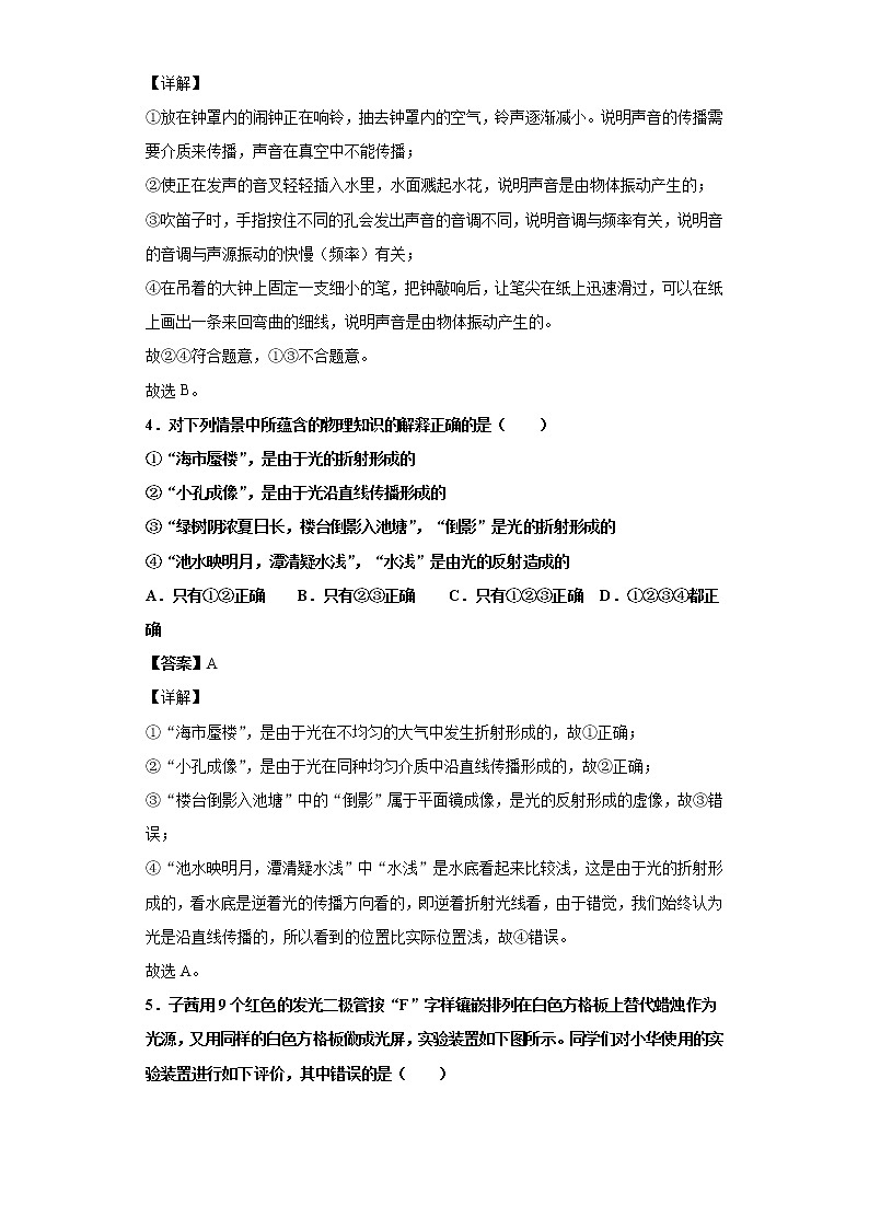 2020-2021学年初中八年级物理上学期期末测试卷01（教科版）（解析版）第2页