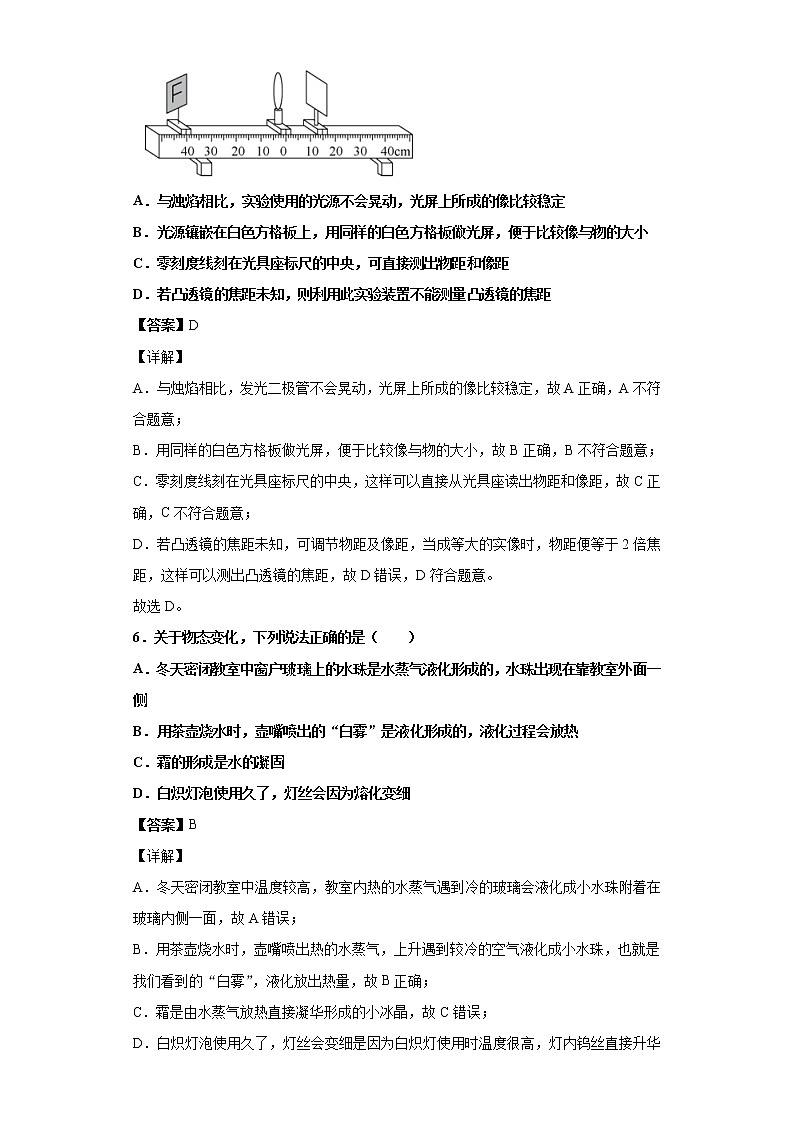 2020-2021学年初中八年级物理上学期期末测试卷01（教科版）（解析版）第3页