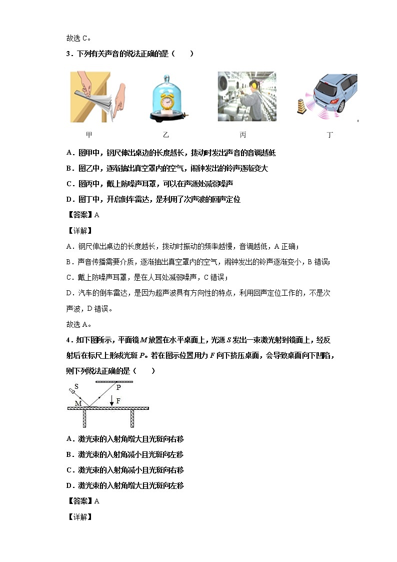 2020-2021学年初中八年级物理上学期期末测试卷02（教科版）（解析版）第2页