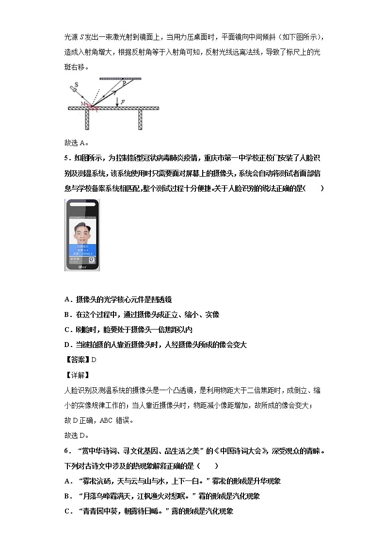 2020-2021学年初中八年级物理上学期期末测试卷02（教科版）（解析版）第3页