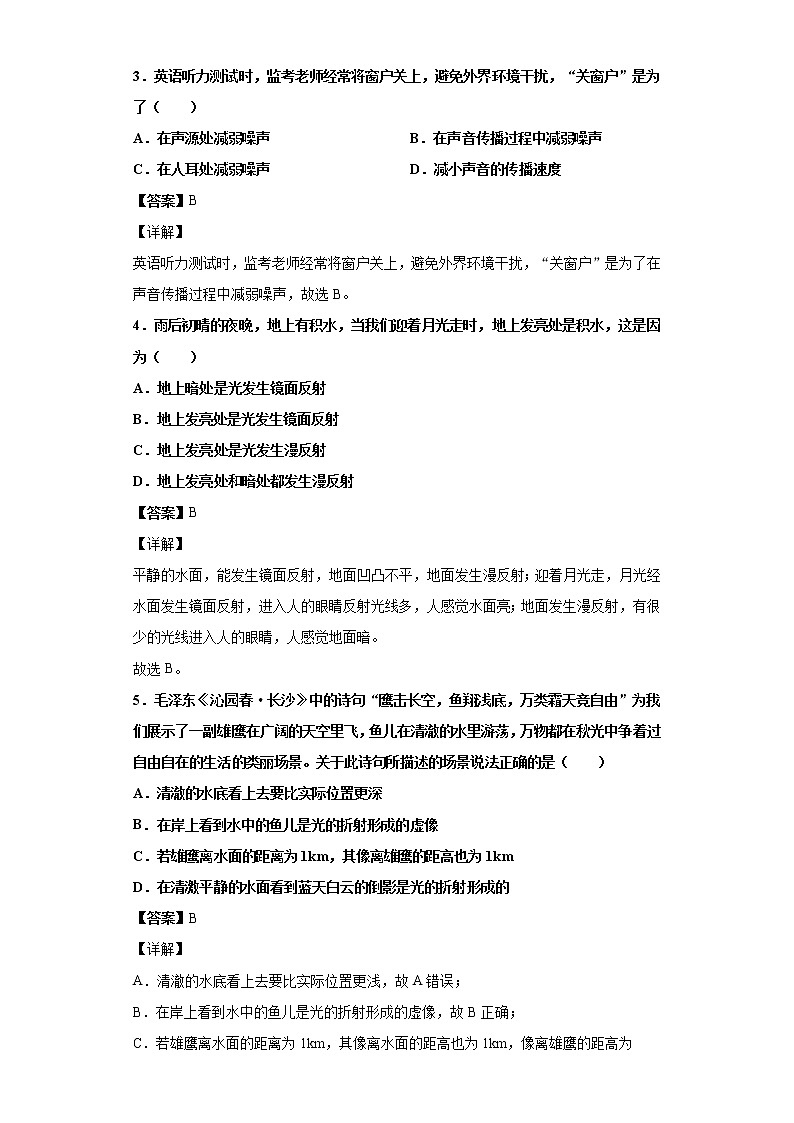 2020-2021学年初中八年级物理上学期期末测试卷03（教科版）（解析版）第2页