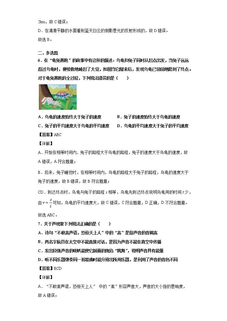 2020-2021学年初中八年级物理上学期期末测试卷03（教科版）（解析版）第3页