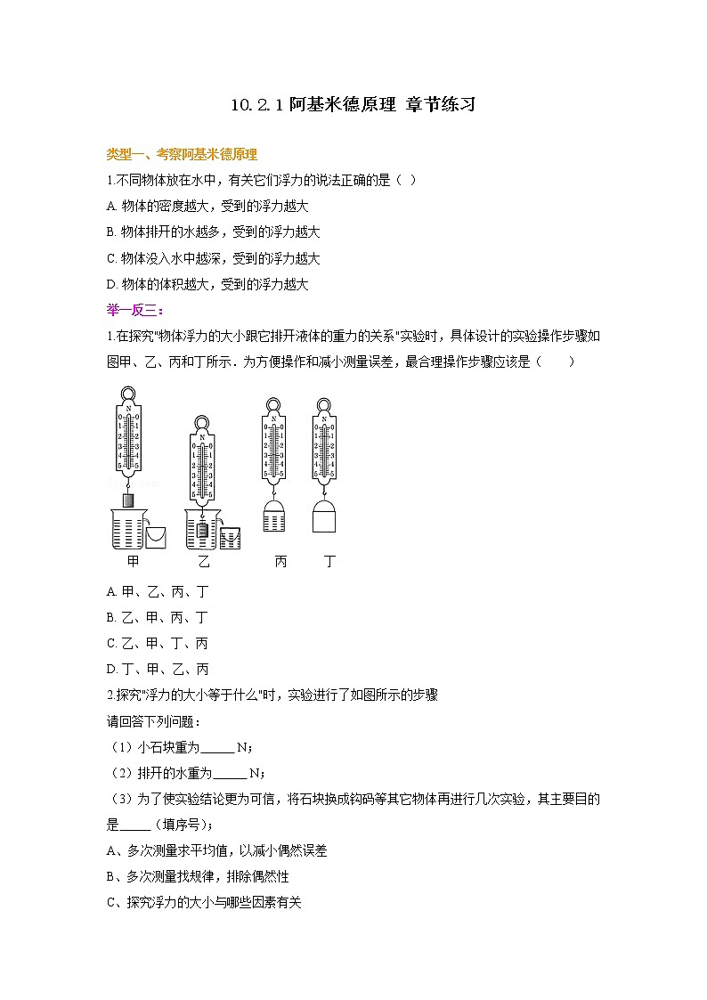 10.2阿基米德原理练习题02