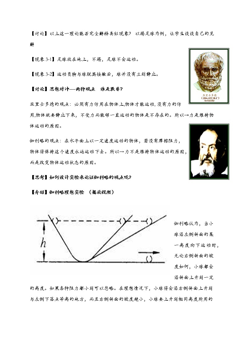 2021年初中物理沪科版 八年级全一册 7.1.1牛顿第一定律教案03