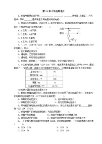 初中物理人教版九年级全册第十九章 生活用电综合与测试同步训练题