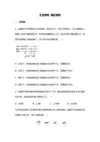 初中物理人教版九年级全册第十九章 生活用电综合与测试巩固练习