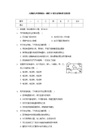 初中物理人教版九年级全册第十九章 生活用电综合与测试单元测试课后作业题