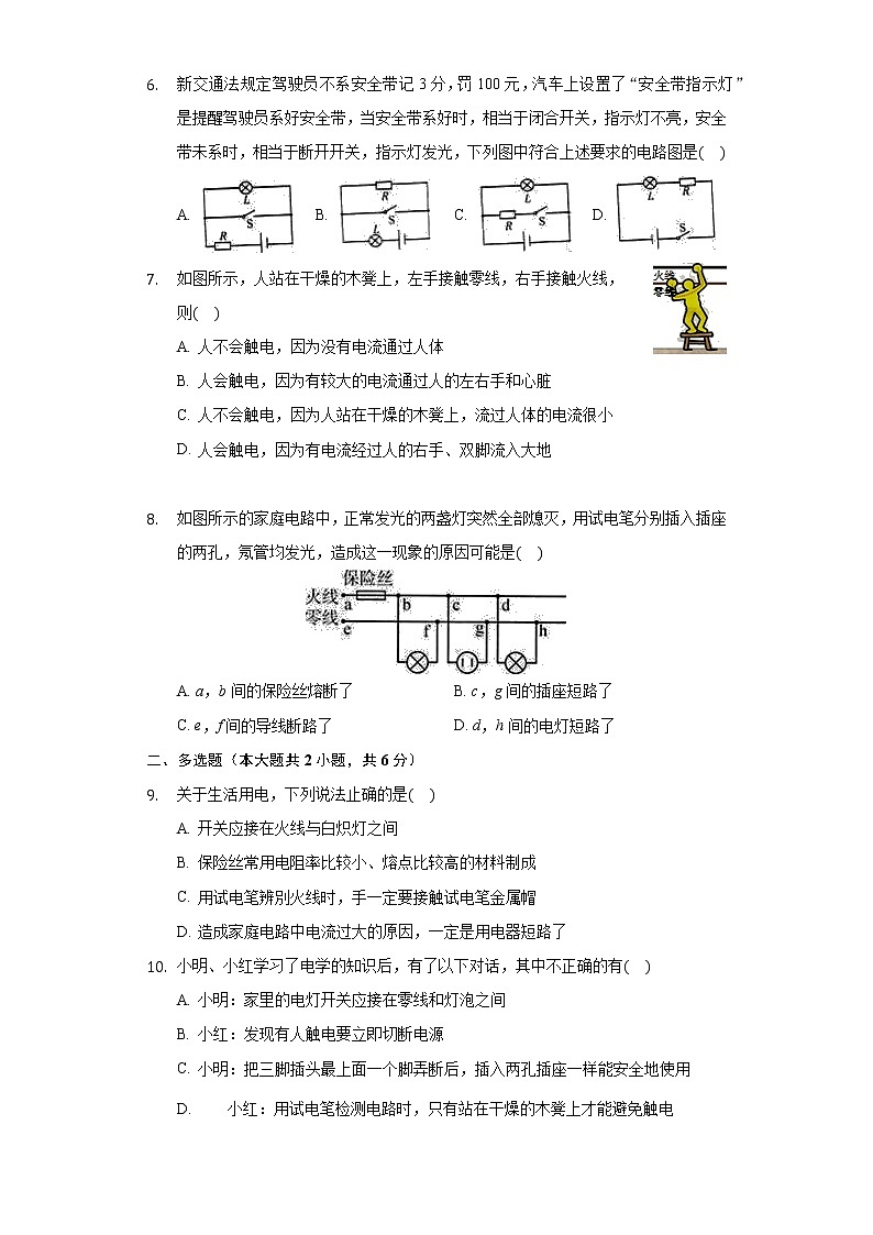 人教版九年级物理全一册 第19章 生活用电 单元测试卷（无答案）02