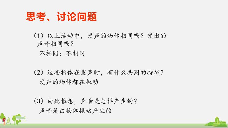 初中物理八年级第三章第一节科学探究：声音的产生与传播课件PPT04