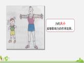 初中物理沪科版八年级第六章第二节怎样描述力课件PPT