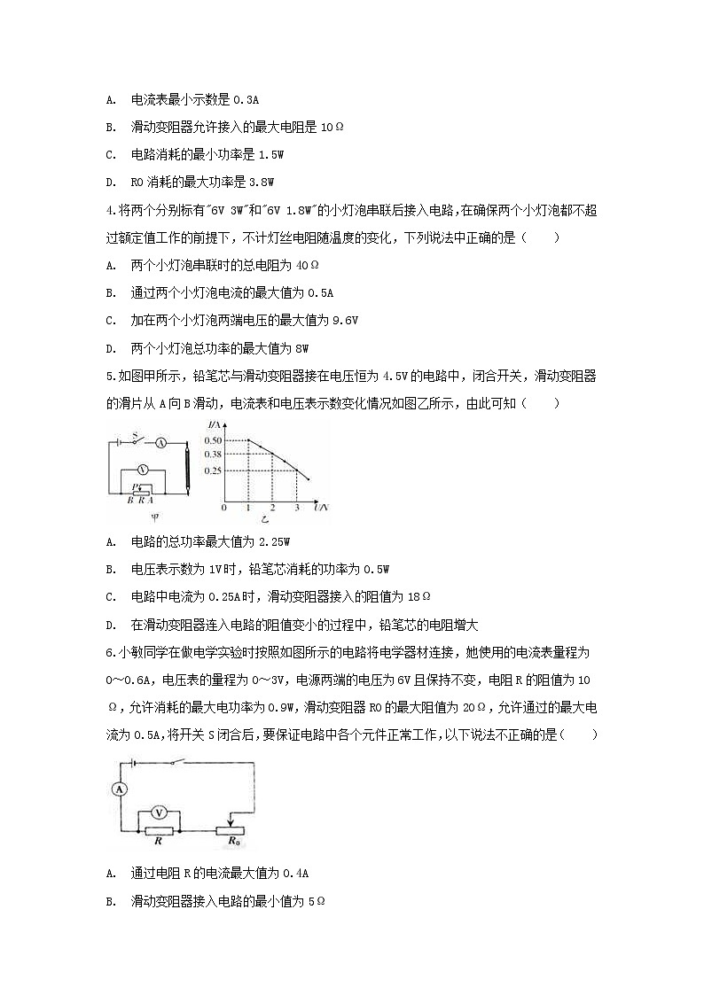 第十八章-电功率（最值问题）第2页