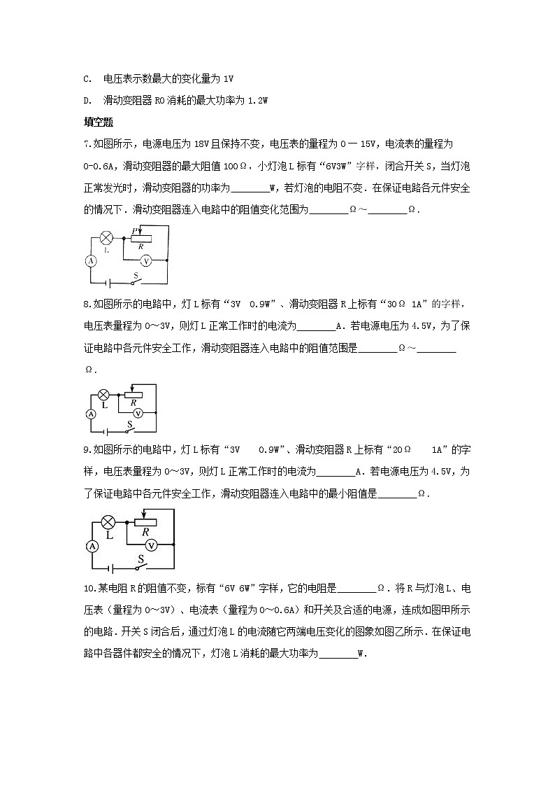 第十八章-电功率（最值问题）第3页