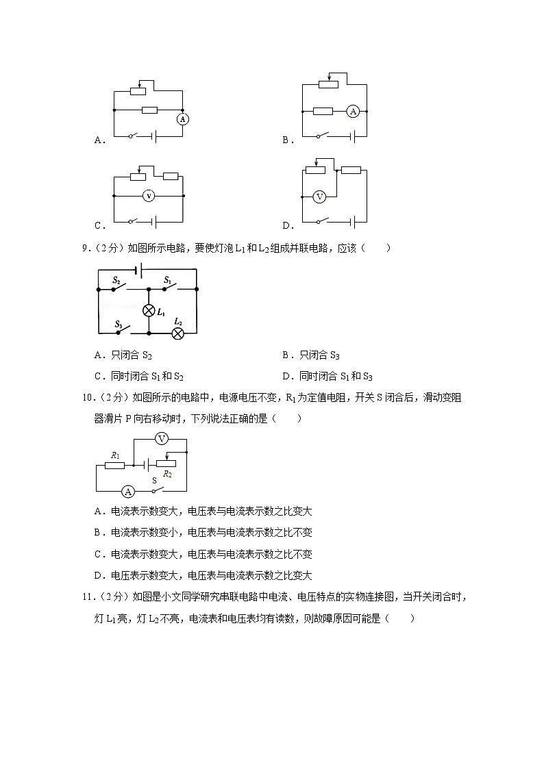 湖北省黄石市阳新县部分学校2021-2022学年九年级上学期期中物理【试卷+答案】（a卷）第3页