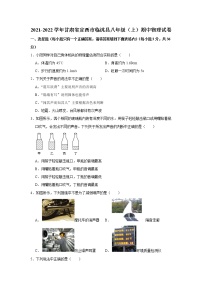 甘肃省定西市临洮县2021-2022学年八年级上学期期中物理【试卷+答案】