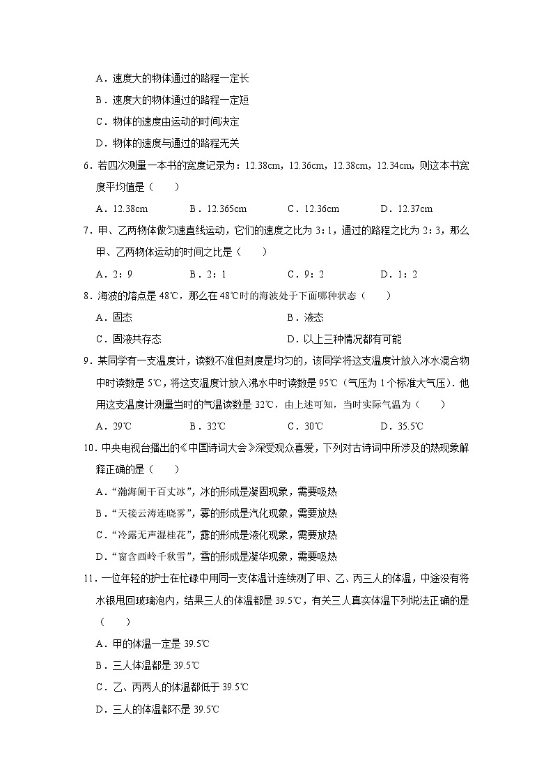 甘肃省定西市临洮县2021-2022学年八年级上学期期中物理【试卷+答案】02