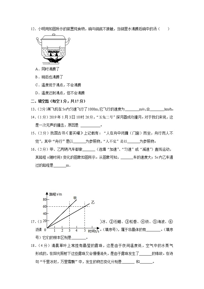 甘肃省定西市临洮县2021-2022学年八年级上学期期中物理【试卷+答案】03