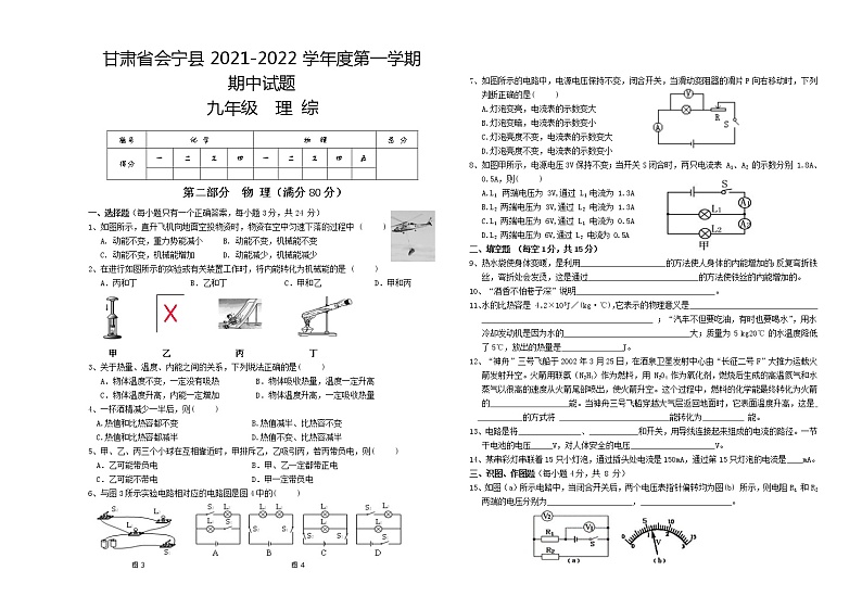 甘肃省白银市会宁县2021-2022学年九年级上学期期中考试物理【试卷+答案】第1页