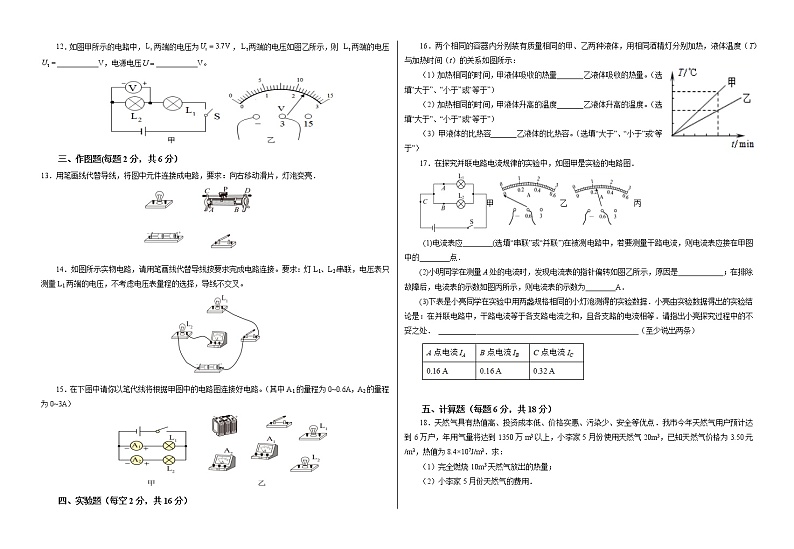 甘肃省武威第七中学2021-2022学年九年级上学期期中考试物理【试卷+答案】第2页