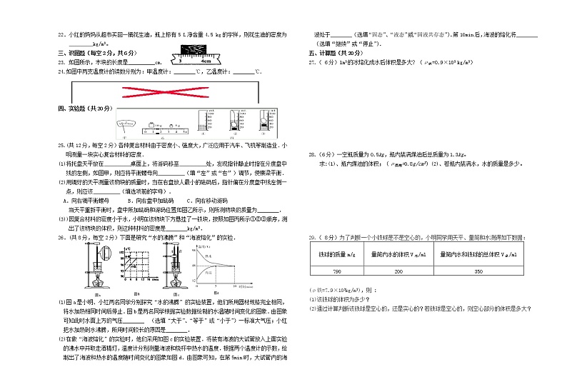 甘肃省白银市会宁县2021-2022学年八年级上学期期中考试物理【试卷+答案】第2页