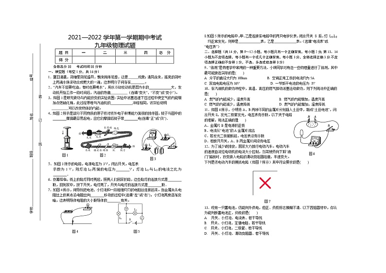 江西省赣州市章贡区2021-2022学年九年级上学期期中考试物理【试卷+答案】第1页