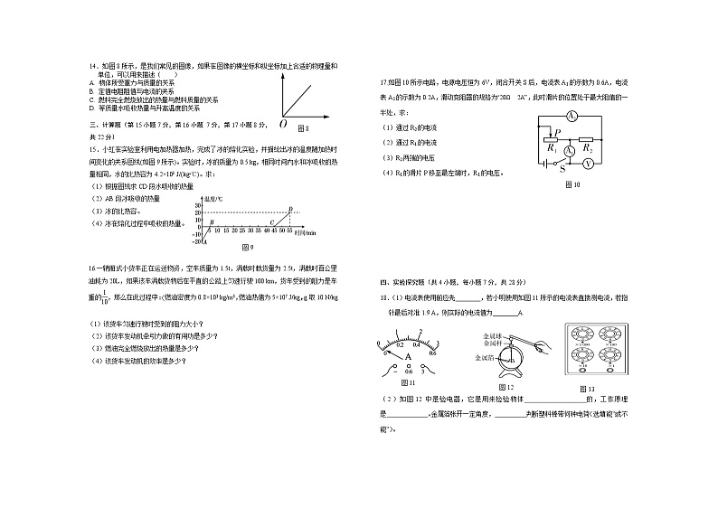 江西省赣州市章贡区2021-2022学年九年级上学期期中考试物理【试卷+答案】第2页
