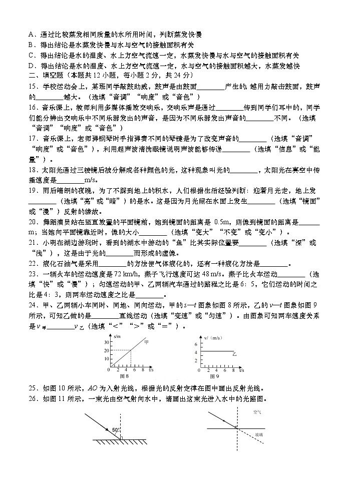 辽宁省大连市甘井子区2021—2022 学年上学期八年级期中物理【试卷+答案】03