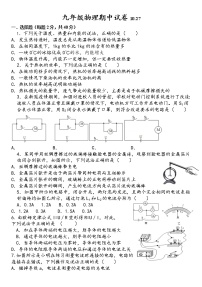 黑龙江省绥化市庆安县元宝一中2021-2022学年九年级上学期物理期中测试【试卷+答案】