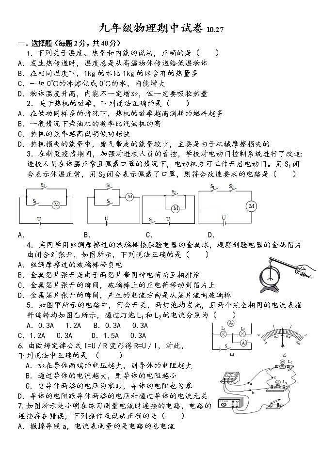 黑龙江省绥化市庆安县元宝一中2021-2022学年九年级上学期物理期中测试【试卷+答案】第1页