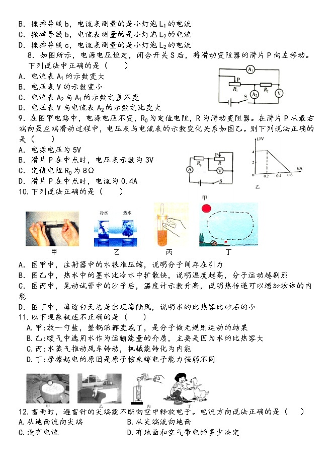 黑龙江省绥化市庆安县元宝一中2021-2022学年九年级上学期物理期中测试【试卷+答案】第2页