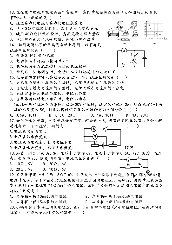 黑龙江省绥化市庆安县元宝一中2021-2022学年九年级上学期物理期中测试【试卷+答案】第3页