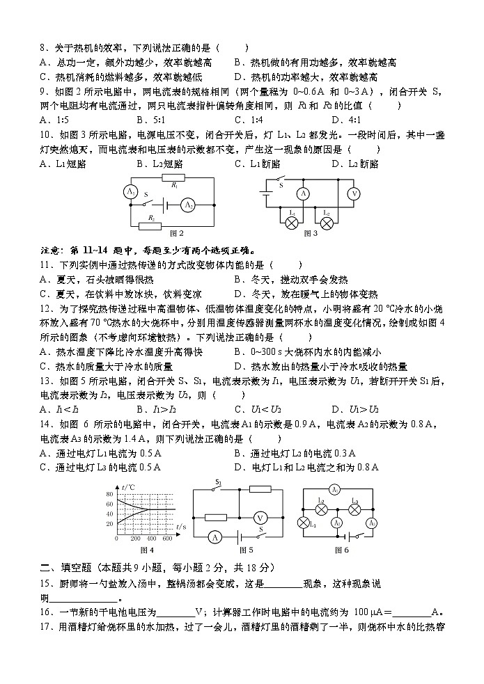 辽宁省大连市甘井子区2021—2022 学年上学期九年级期中物理【试卷+答案】第2页