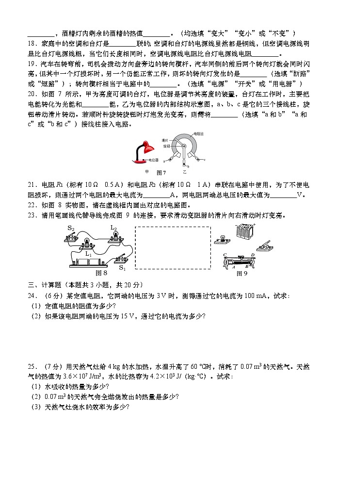 辽宁省大连市甘井子区2021—2022 学年上学期九年级期中物理【试卷+答案】第3页