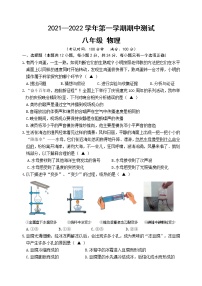 江苏省扬州市仪征市2021-2022学年八年级上学期期中考试物理【试卷+答案】