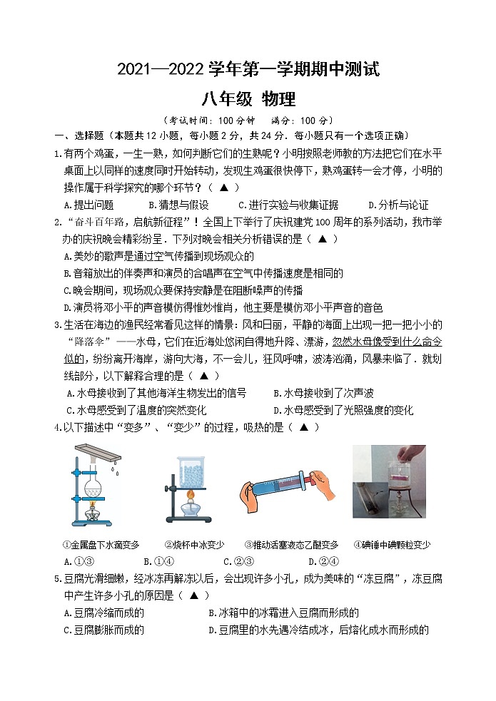 江苏省扬州市仪征市2021-2022学年八年级上学期期中考试物理【试卷+答案】第1页