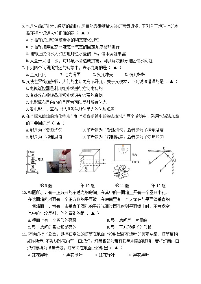 江苏省扬州市仪征市2021-2022学年八年级上学期期中考试物理【试卷+答案】第2页