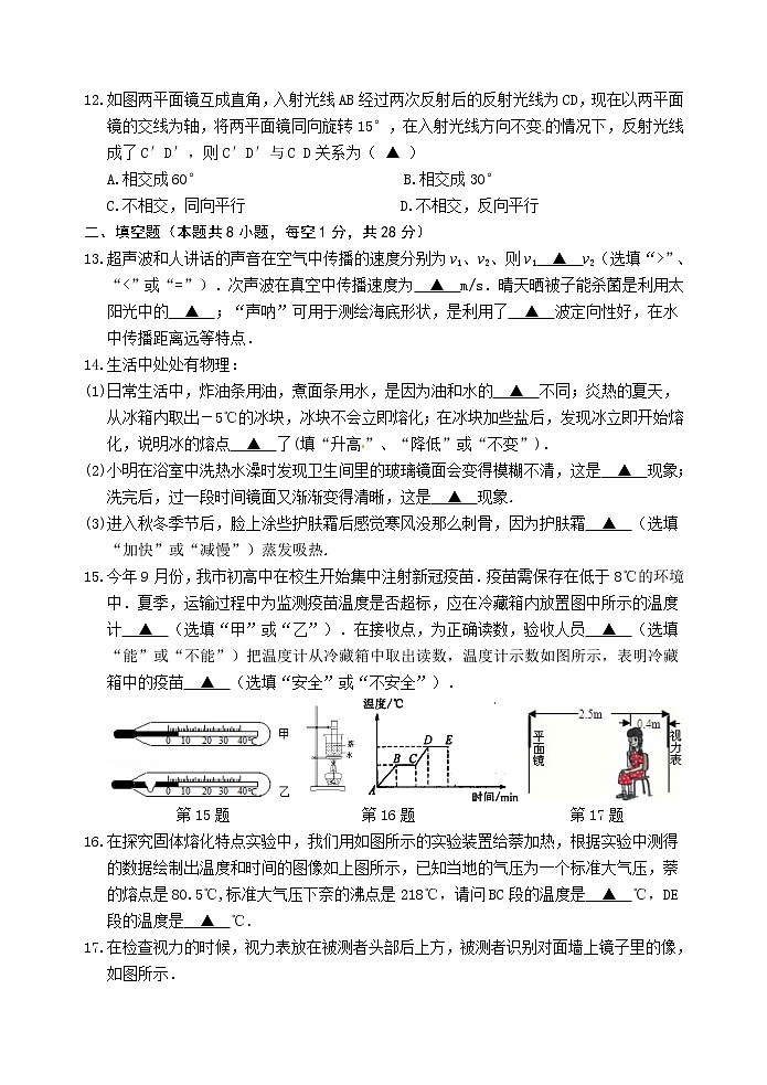 江苏省扬州市仪征市2021-2022学年八年级上学期期中考试物理【试卷+答案】第3页