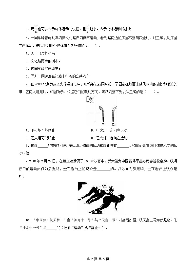 5.4  运动相对性（练习）（原卷版）-2021年八年级上册（苏科版）第2页