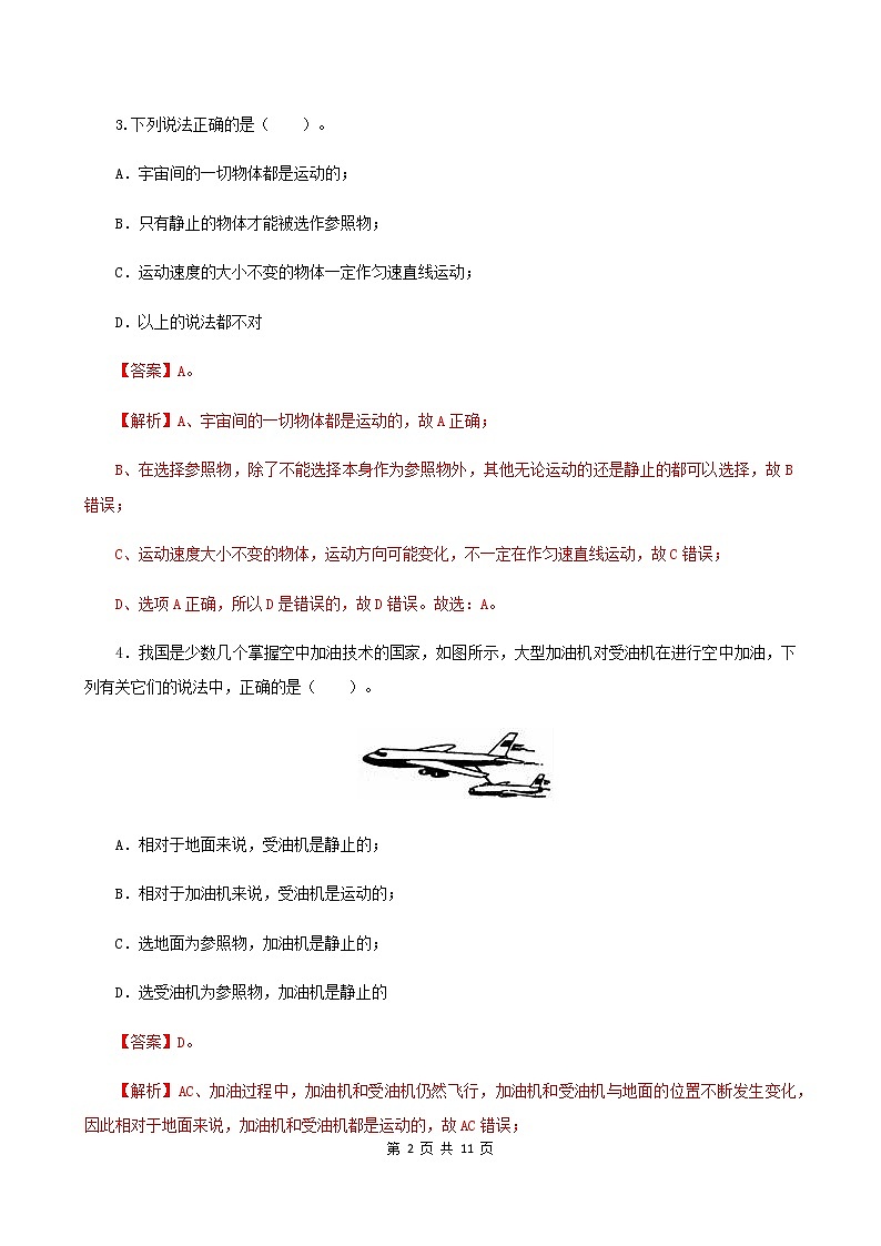 5.4  运动相对性（练习）（解析版）-2021年八年级上册（苏科版）  第2页