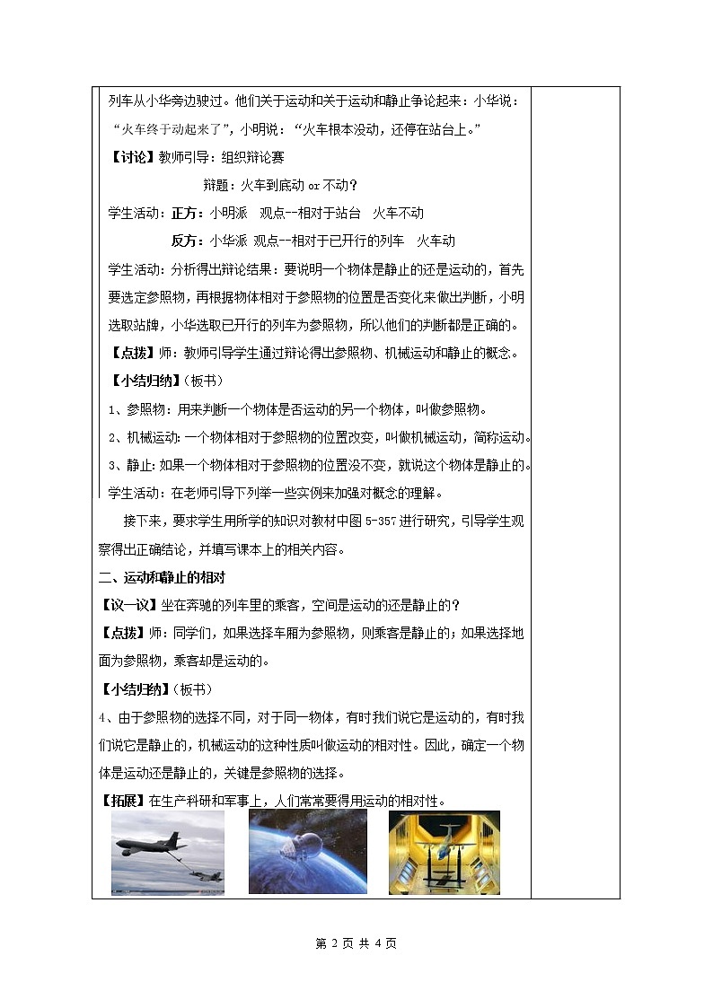5.4  运动相对性（教案）-2021年八年级上册（苏科版）第2页